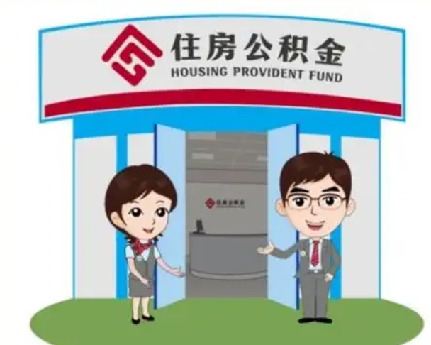 汕尾工资5000公积金一个月交多少（怎样算自己公积金能贷多少钱）